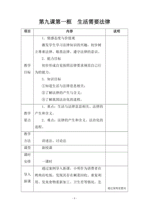 人教部編版七下道德與法制9.1《生活需要法律》教案（鄭老師獲獎教學設計）.docx