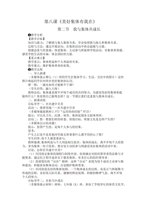 人教部編版七下道德與法制8.2《我與集體共成長》教案（紅李老師獲獎教學設計）.docx