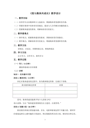 人教部編版七下道德與法制8.2《我與集體共成長》教案（靈鄭老師獲獎教學設計）.docx