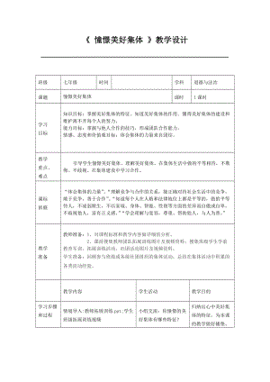人教部編版七下道德與法制8.1憧憬美好集體教案（趙老師獲獎教學設計）.docx