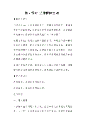 人教部編版七下道德與法制9.2《法律保障生活》教案（呂老師獲獎教學設計）.docx