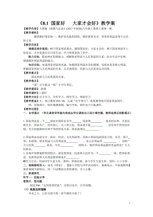 人教部編版七下道德與法制8.2《我與集體共成長》教案（龍趙老師獲獎教學(xué)設(shè)計）.docx