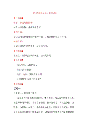 人教部編版七下道德與法制9.1《生活需要法律》教案（吳老師獲獎教學(xué)設(shè)計）.docx