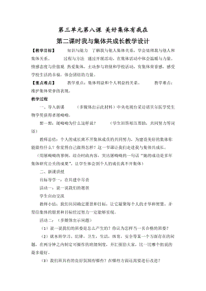 人教部編版七下道德與法制8.2《我與集體共成長》教案（秀施老師獲獎教學設計）.docx