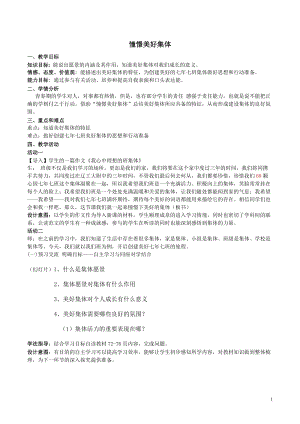 人教部編版七下道德與法制8.1憧憬美好集體教案（謝老師獲獎教學設計）.docx