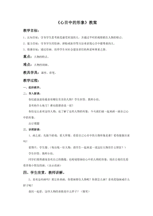 桂美版六年級(jí)下冊(cè)美術(shù)4心目中的形象教案.doc