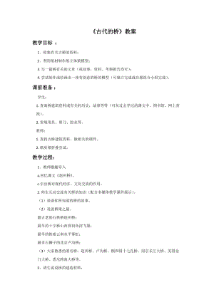 桂美版六年級上冊美術12古代的橋教案.doc