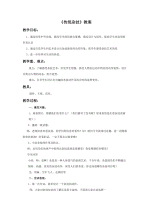 桂美版六年級上冊美術13傳統雜技教案.doc