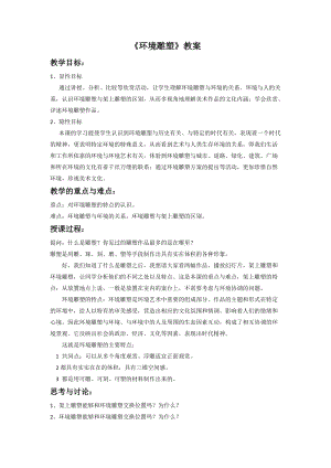 桂美版四年級下冊美術2環(huán)境雕塑教案.doc