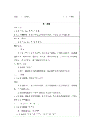 部編版一年級上冊語文1識字教案.docx