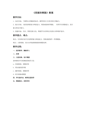 桂美版五年級下冊美術12美麗的銅鼓教案.doc