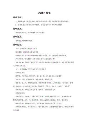 桂美版四年級上冊美術8陶罐教案.doc
