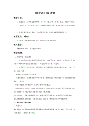 桂美版六年級上冊美術17《學做設計師》教案.doc