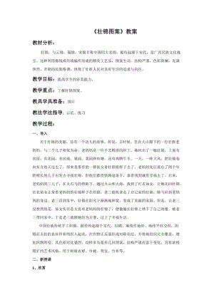 桂美版六年級上冊美術15壯錦圖案教案.doc