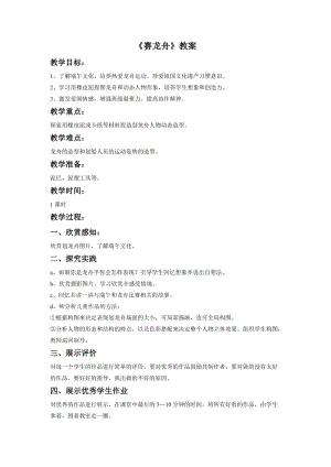 桂美版四年級下冊美術17賽龍舟教案.doc