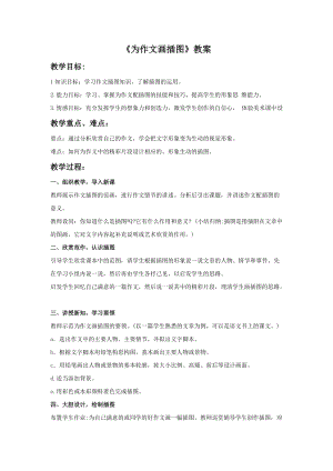 桂美版五年級下冊美術9為作文畫插圖教案.doc