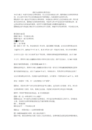 人教部編版七下道德與法治10.2《我們與法律同行》教案（馮老師獲獎(jiǎng)教學(xué)設(shè)計(jì)）.docx
