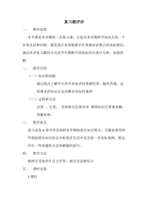 人教部編版七下道德與法治10.2《我們與法律同行》教案（尤老師獲獎(jiǎng)教學(xué)設(shè)計(jì)）.docx