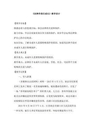 人教部編版七下道德與法制10.1《法律為我們護航》教案（韓老師獲獎教學設計）.docx