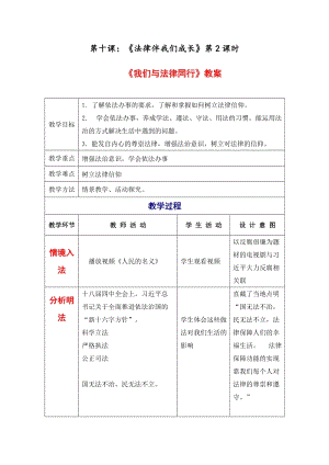 人教部編版七下道德與法治10.2《我們與法律同行》教案（呂老師獲獎教學設計）.docx