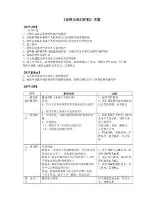 人教部編版七下道德與法制10.1法律為我們護航教案（鄭老師獲獎教學設計）.docx