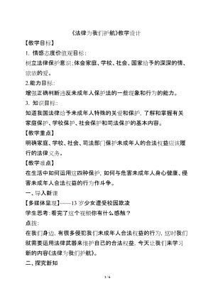 人教部編版七下道德與法制10.1《法律為我們護航》教案（許老師獲獎教學設計）.docx