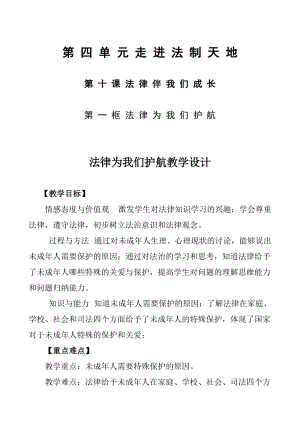 人教部編版七下道德與法制10.1《法律為我們護航》教案（呂老師獲獎教學設計）.docx