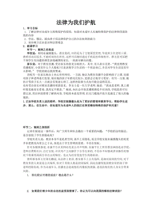人教部編版七下道德與法制10.1《法律為我們護航》教案（孔老師獲獎教學設計）.docx