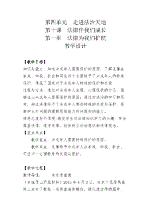 人教部編版七下道德與法制10.1《法律為我們護航》教案（尤老師獲獎教學設計）.docx