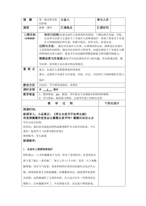 人教部編版七下道德與法制10.1《法律為我們護航》教案（趙老師獲獎教學設計）.docx