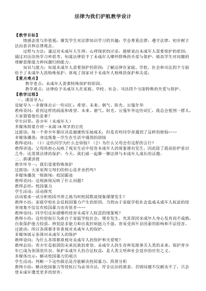 人教部編版七下道德與法制10.1《法律為我們護(hù)航》教案（沈老師獲獎教學(xué)設(shè)計）.docx
