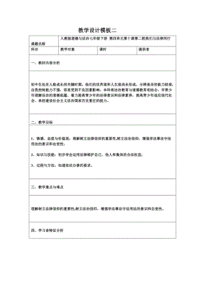人教部編版七下道德與法治10.2《我們與法律同行》教案（吳老師獲獎教學設計）.docx