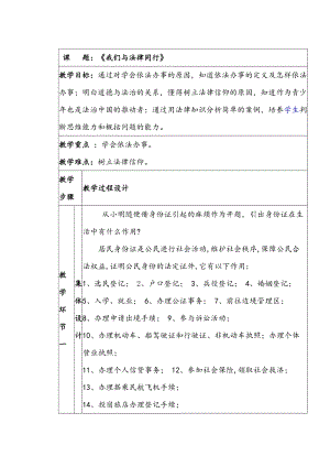 人教部編版七下道德與法治10.2《我們與法律同行》教案（蔣老師獲獎教學設計）.docx