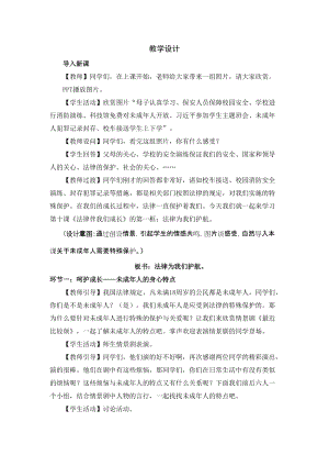 人教部編版七下道德與法制10.1《法律為我們護(hù)航》教案（陳老師獲獎教學(xué)設(shè)計）.docx