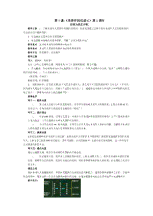 人教部編版七下道德與法制10.1《法律為我們護航》教案（姜老師獲獎教學設計）.docx