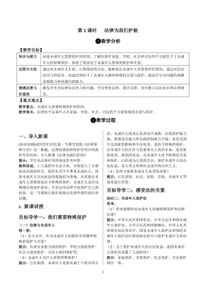人教部編版七下道德與法制10.1《法律為我們護航》教案（潘老師獲獎教學設計）.docx