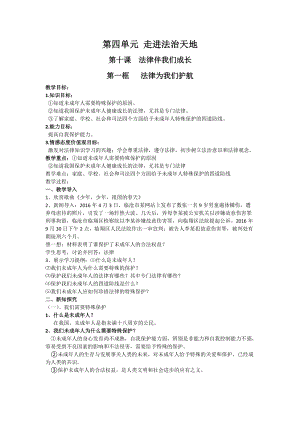 人教部編版七下道德與法制10.1《法律為我們護航》教案（衛老師獲獎教學設計）.docx