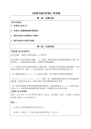 人教部編版七下道德與法制10.1法律為我們護航教案（彭老師獲獎教學設計）.docx