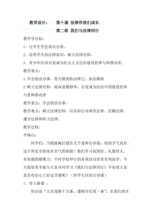 人教部編版七下道德與法治10.2《我們與法律同行》教案（李老師獲獎(jiǎng)教學(xué)設(shè)計(jì)）.docx
