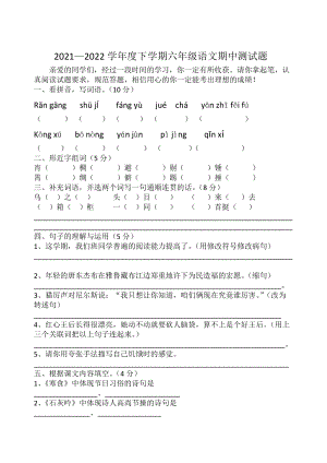 2021—2022學年度下學期六年級語文期中測試題及答案.docx