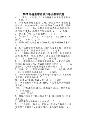 2022年春期中監測人教版六年級下冊數學試題及答案.doc