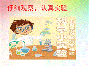 教科版二年級下冊科學1.1磁鐵能吸引什么課件（李老師公開課）.pptx
