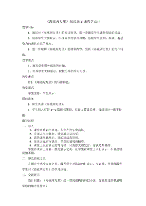 人教部編版七下語文名著導(dǎo)讀《海底兩萬里》教案（吳老師公開課教學(xué)設(shè)計(jì)）.docx