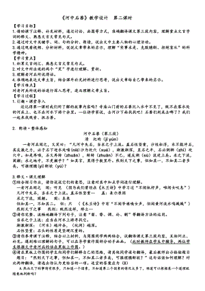 人教部編版七下語文24《河中石獸》教案（方老師公開課教學設計）.docx