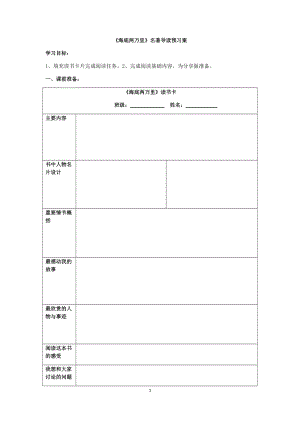 人教部編版七下語文名著導讀《海底兩萬里》教案（竇老師公開課教學設計）.docx