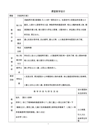 人教部編版七下語文名著導(dǎo)讀《海底兩萬里》教案（花老師公開課教學(xué)設(shè)計(jì)）.docx