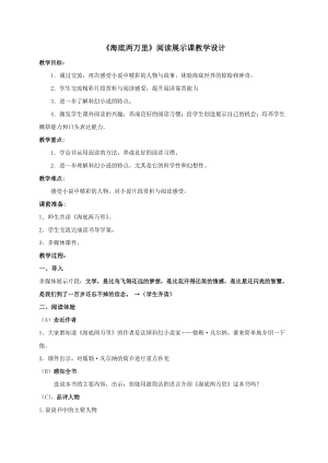 人教部編版七下語文名著導(dǎo)讀《海底兩萬里》教案（華老師公開課教學(xué)設(shè)計(jì)）.docx