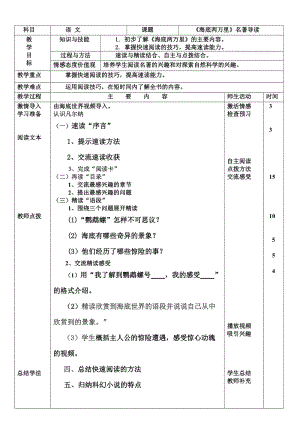 人教部編版七下語文名著導讀《海底兩萬里》教案（陳老師公開課教學設計）.docx