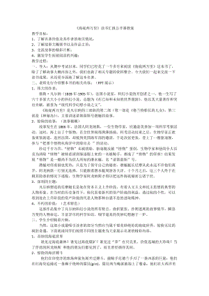 人教部編版七下語文名著導讀《海底兩萬里》教案（韋老師公開課教學設計）.docx