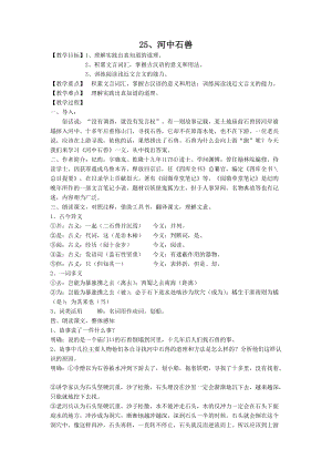 人教部編版七下語文24《河中石獸》教案（金老師公開課教學設計）.docx